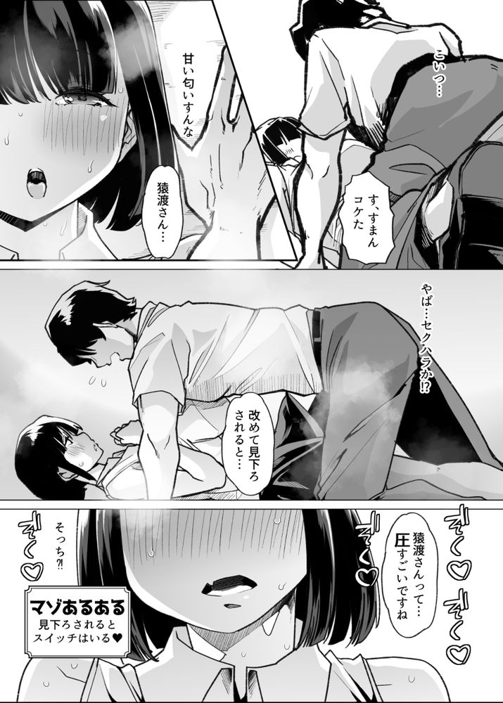 無料エロ漫画 【マゾOLエロ漫画】マゾ牝たちの神と言われた調教師と新人マゾOLちゃんの出会いは偶然か必然か？【野生のマゾの生態図鑑／白金庵】 FANZA