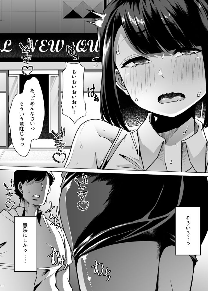 無料エロ漫画 【マゾOLエロ漫画】マゾ牝たちの神と言われた調教師と新人マゾOLちゃんの出会いは偶然か必然か？【野生のマゾの生態図鑑／白金庵】 FANZA