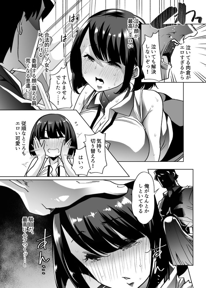 無料エロ漫画 【マゾOLエロ漫画】マゾ牝たちの神と言われた調教師と新人マゾOLちゃんの出会いは偶然か必然か？【野生のマゾの生態図鑑／白金庵】 FANZA