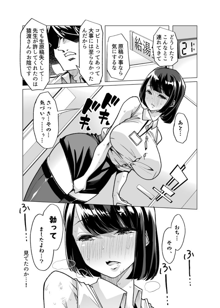 無料エロ漫画 【マゾOLエロ漫画】マゾ牝たちの神と言われた調教師と新人マゾOLちゃんの出会いは偶然か必然か？【野生のマゾの生態図鑑／白金庵】 FANZA