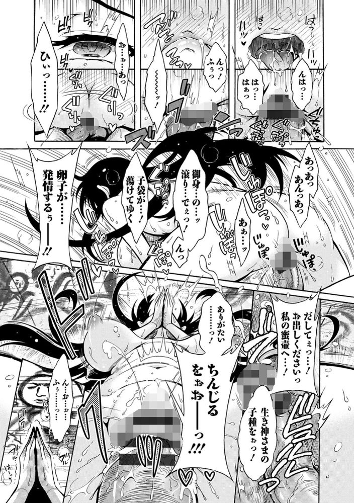 無料エロ漫画 【奇祭エロ漫画】男根崇拝をする女村にたどり着いた俺は神様として祀られ搾り取られる日々！そんな日々に大満足していたｗｗｗ…のだが！【ちんがみさま／ほんだありま】 FANZA