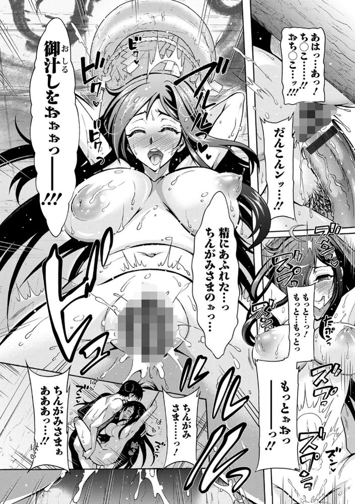 無料エロ漫画 【奇祭エロ漫画】男根崇拝をする女村にたどり着いた俺は神様として祀られ搾り取られる日々！そんな日々に大満足していたｗｗｗ…のだが！【ちんがみさま／ほんだありま】 FANZA