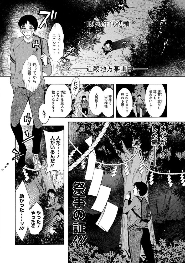 無料エロ漫画 【奇祭エロ漫画】男根崇拝をする女村にたどり着いた俺は神様として祀られ搾り取られる日々！そんな日々に大満足していたｗｗｗ…のだが！【ちんがみさま／ほんだありま】 FANZA