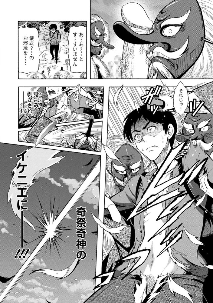 無料エロ漫画 【奇祭エロ漫画】男根崇拝をする女村にたどり着いた俺は神様として祀られ搾り取られる日々！そんな日々に大満足していたｗｗｗ…のだが！【ちんがみさま／ほんだありま】 FANZA
