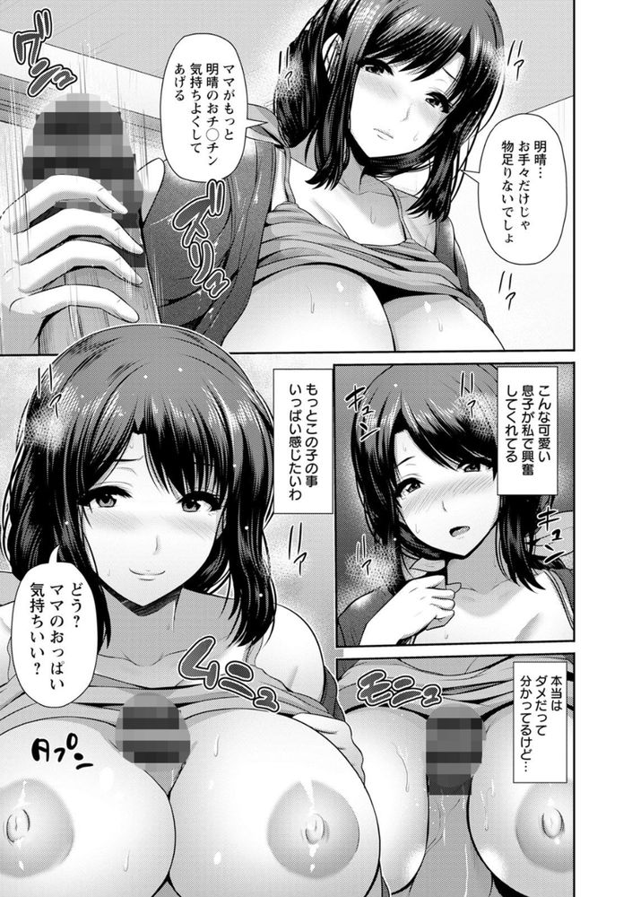 無料エロ漫画 【近親相姦エロ漫画】ずっと大好きだった…愛していた母親とついに結ばれたムスコ【欲湿に濡れる母子愛／跳馬遊鹿】 FANZA
