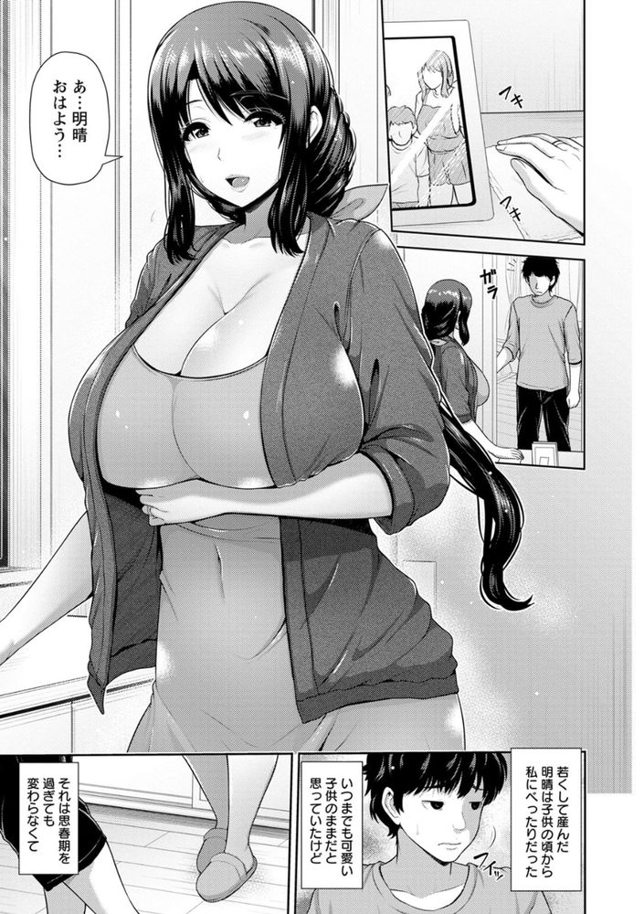 無料エロ漫画 【近親相姦エロ漫画】ずっと大好きだった…愛していた母親とついに結ばれたムスコ【欲湿に濡れる母子愛／跳馬遊鹿】 FANZA