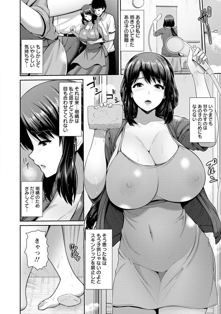無料エロ漫画 【近親相姦エロ漫画】ずっと大好きだった…愛していた母親とついに結ばれたムスコ【欲湿に濡れる母子愛／跳馬遊鹿】 FANZA