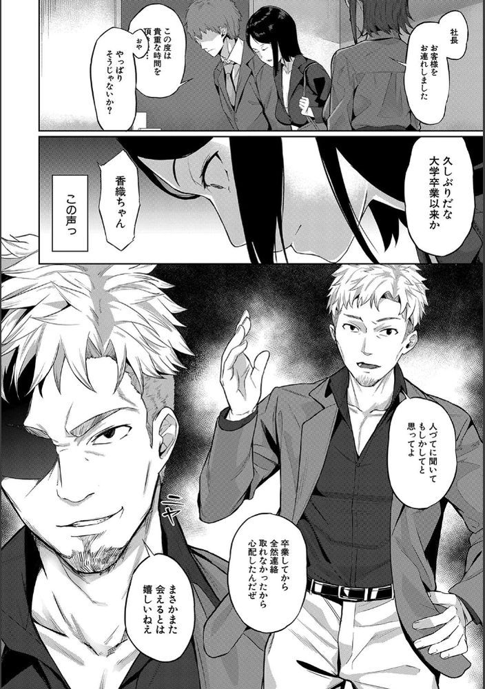 無料エロ漫画 【肉便器エロ漫画】肉便器にされてしまった屈辱、そして快感…エリートOLと言われているいまでもあの快感が忘れられない【カラダの記憶／稲荷ばん茶】 FANZA