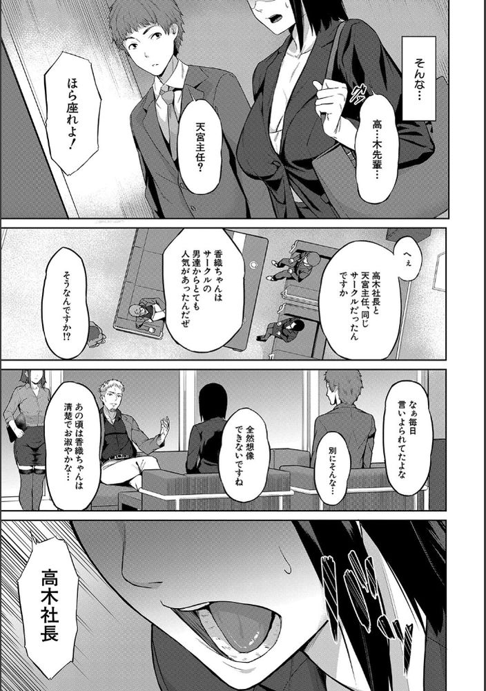 無料エロ漫画 【肉便器エロ漫画】肉便器にされてしまった屈辱、そして快感…エリートOLと言われているいまでもあの快感が忘れられない【カラダの記憶／稲荷ばん茶】 FANZA