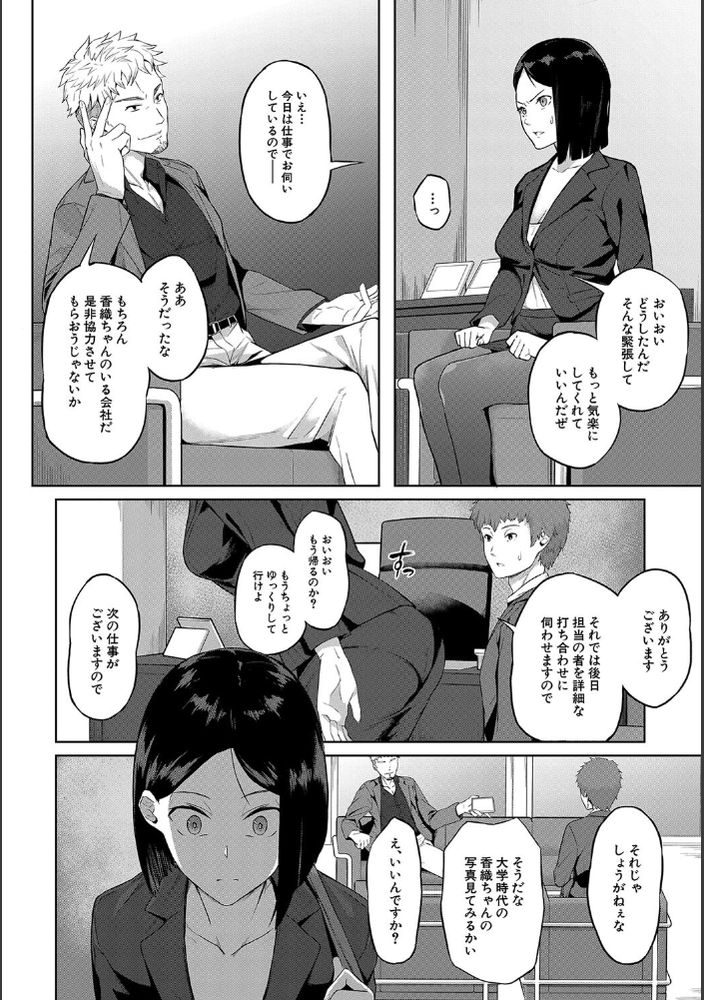 無料エロ漫画 【肉便器エロ漫画】肉便器にされてしまった屈辱、そして快感…エリートOLと言われているいまでもあの快感が忘れられない【カラダの記憶／稲荷ばん茶】 FANZA