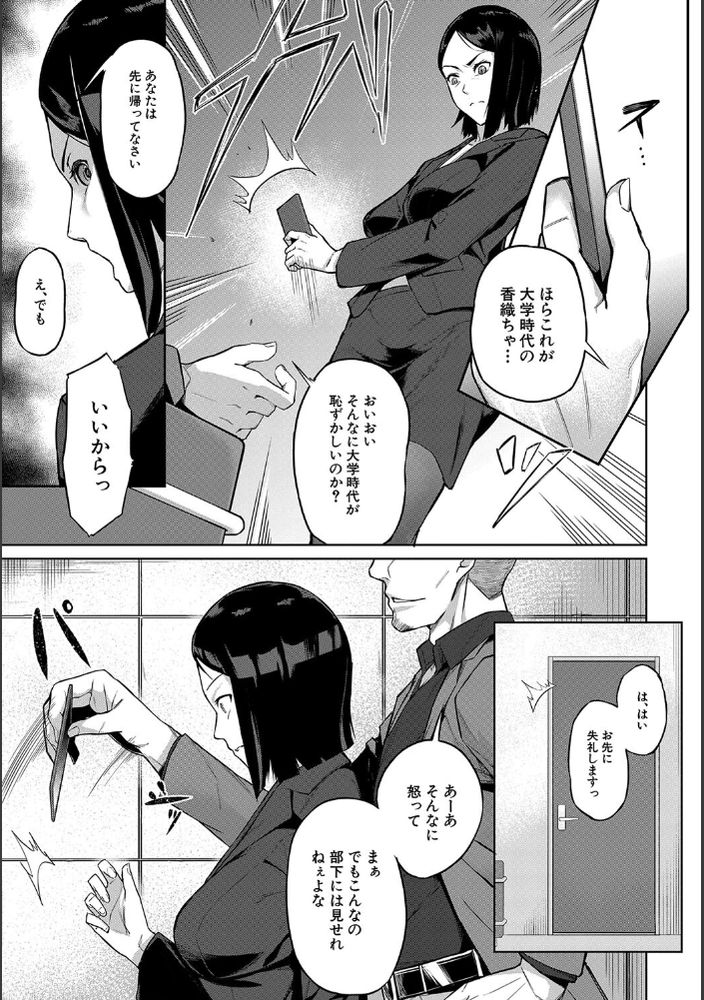 無料エロ漫画 【肉便器エロ漫画】肉便器にされてしまった屈辱、そして快感…エリートOLと言われているいまでもあの快感が忘れられない【カラダの記憶／稲荷ばん茶】 FANZA
