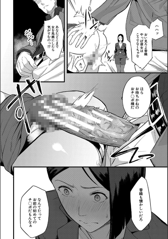 無料エロ漫画 【肉便器エロ漫画】肉便器にされてしまった屈辱、そして快感…エリートOLと言われているいまでもあの快感が忘れられない【カラダの記憶／稲荷ばん茶】 FANZA