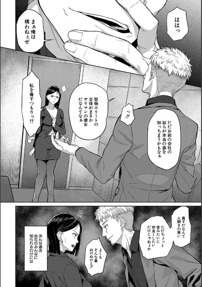 無料エロ漫画 【肉便器エロ漫画】肉便器にされてしまった屈辱、そして快感…エリートOLと言われているいまでもあの快感が忘れられない【カラダの記憶／稲荷ばん茶】 FANZA