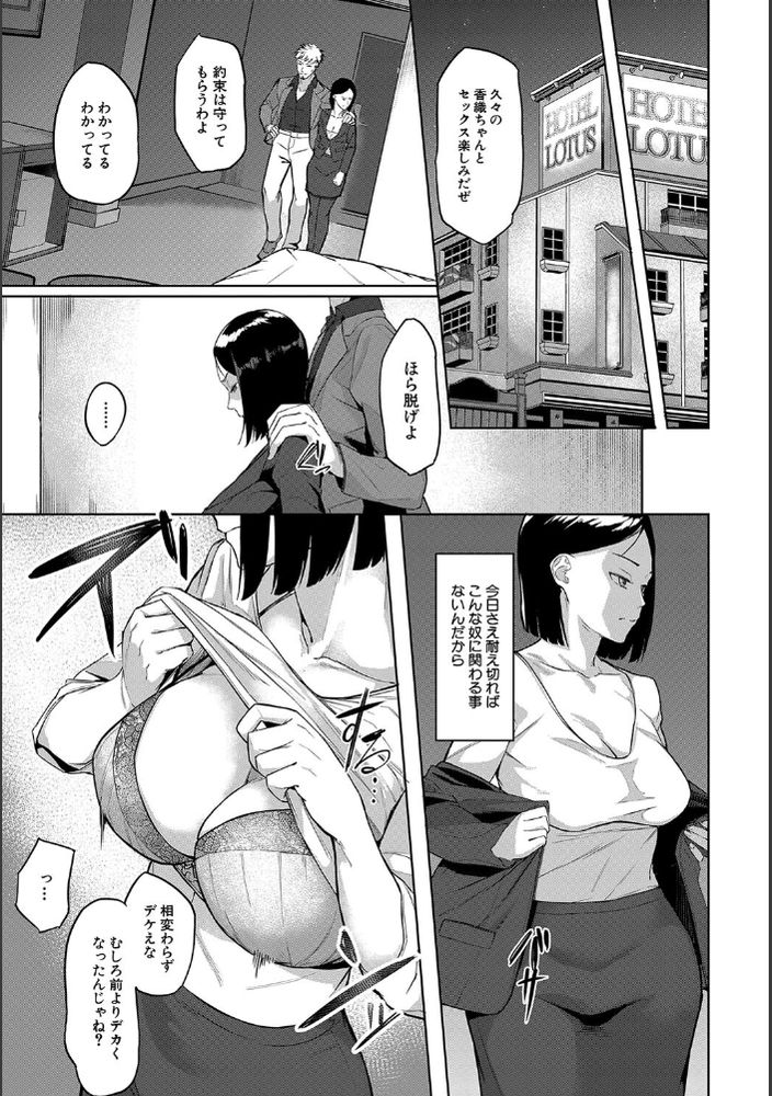 無料エロ漫画 【肉便器エロ漫画】肉便器にされてしまった屈辱、そして快感…エリートOLと言われているいまでもあの快感が忘れられない【カラダの記憶／稲荷ばん茶】 FANZA