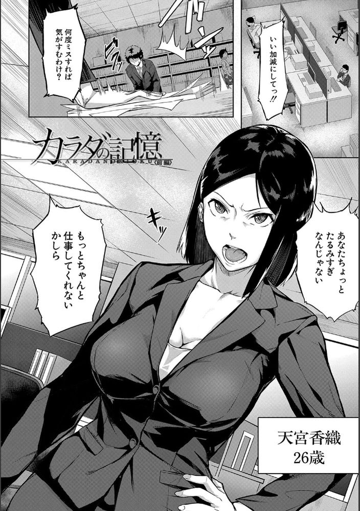 無料エロ漫画 【肉便器エロ漫画】肉便器にされてしまった屈辱、そして快感…エリートOLと言われているいまでもあの快感が忘れられない【カラダの記憶／稲荷ばん茶】 FANZA