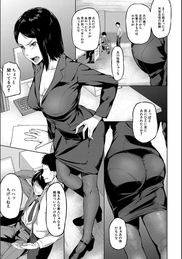 無料エロ漫画 【肉便器エロ漫画】肉便器にされてしまった屈辱、そして快感…エリートOLと言われているいまでもあの快感が忘れられない【カラダの記憶／稲荷ばん茶】 FANZA