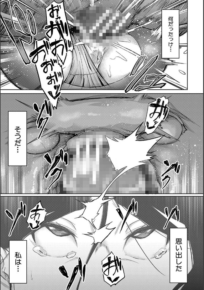 無料エロ漫画 【肉便器エロ漫画】肉便器にされてしまった屈辱、そして快感…エリートOLと言われているいまでもあの快感が忘れられない【カラダの記憶／稲荷ばん茶】 FANZA