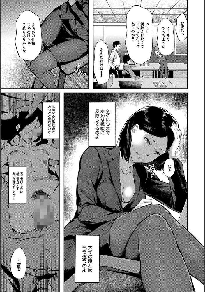 無料エロ漫画 【肉便器エロ漫画】肉便器にされてしまった屈辱、そして快感…エリートOLと言われているいまでもあの快感が忘れられない【カラダの記憶／稲荷ばん茶】 FANZA