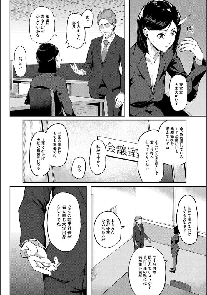 無料エロ漫画 【肉便器エロ漫画】肉便器にされてしまった屈辱、そして快感…エリートOLと言われているいまでもあの快感が忘れられない【カラダの記憶／稲荷ばん茶】 FANZA