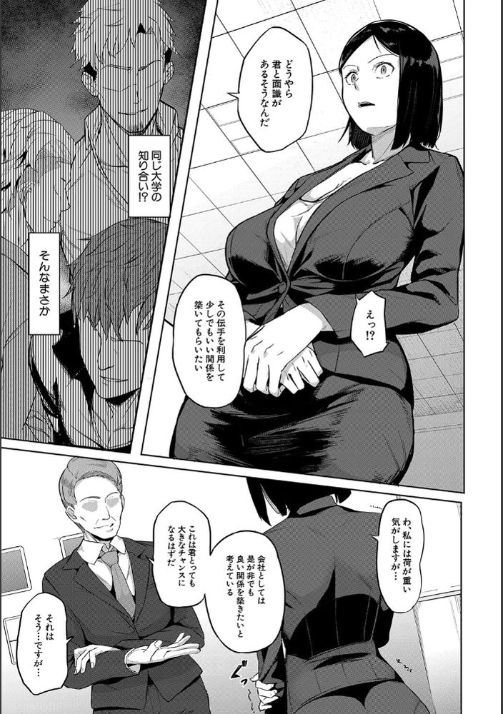 無料エロ漫画 【肉便器エロ漫画】肉便器にされてしまった屈辱、そして快感…エリートOLと言われているいまでもあの快感が忘れられない【カラダの記憶／稲荷ばん茶】 FANZA