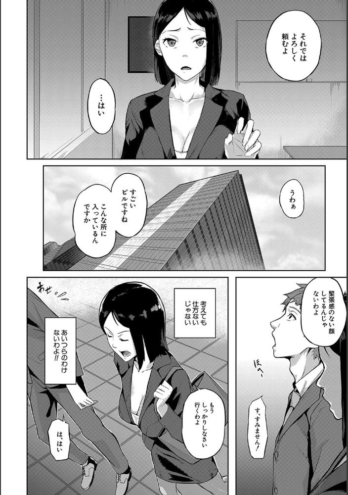 無料エロ漫画 【肉便器エロ漫画】肉便器にされてしまった屈辱、そして快感…エリートOLと言われているいまでもあの快感が忘れられない【カラダの記憶／稲荷ばん茶】 FANZA
