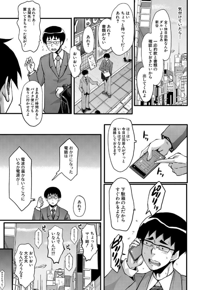 無料エロ漫画 【NTRハメ撮りエロ漫画】婚約者がクソガキにハメられてる動画観て俺はパンツに射精してたんだ…そして何も考えられなくなっていた【堕・姉嫁／SINK】 FANZA