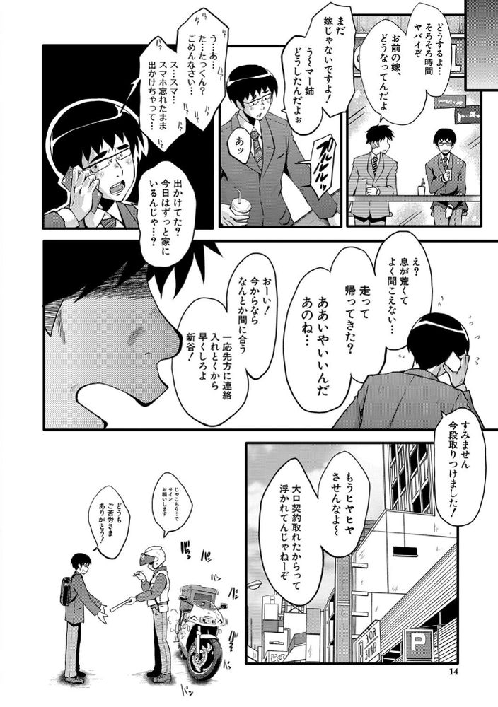 無料エロ漫画 【NTRハメ撮りエロ漫画】婚約者がクソガキにハメられてる動画観て俺はパンツに射精してたんだ…そして何も考えられなくなっていた【堕・姉嫁／SINK】 FANZA