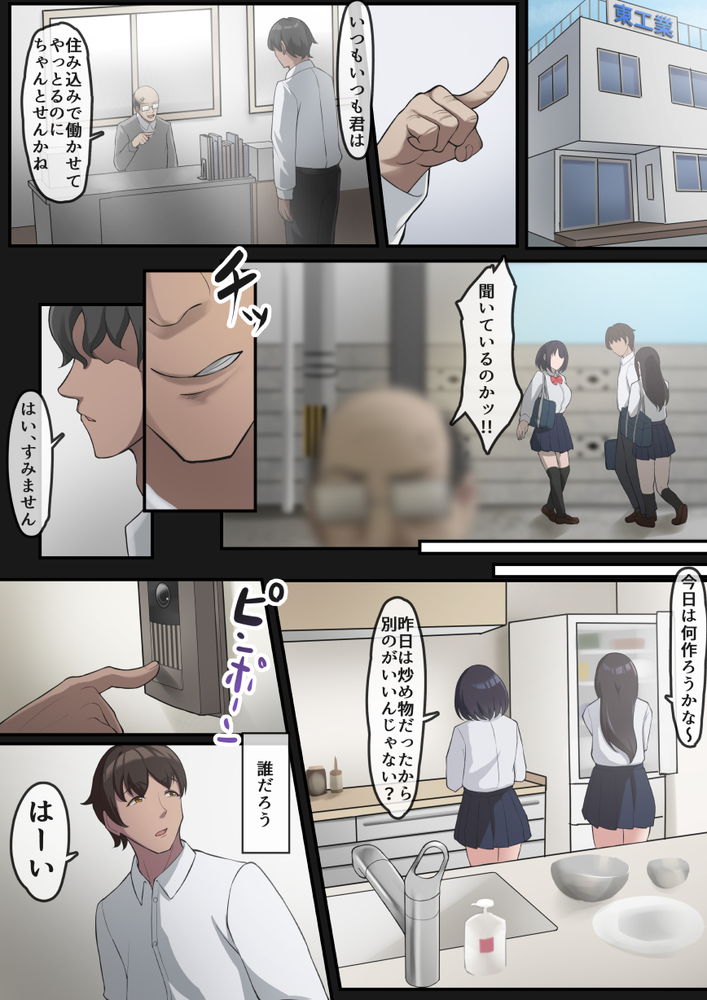 無料エロ漫画 【JK NTRエロ漫画】息子の彼女の弱みを握った俺はちょいと脅迫して寝取ってやるｗｗｗ【帰宅した父が息子の彼女を寝取っている様子／だる猫飯店】 FANZA