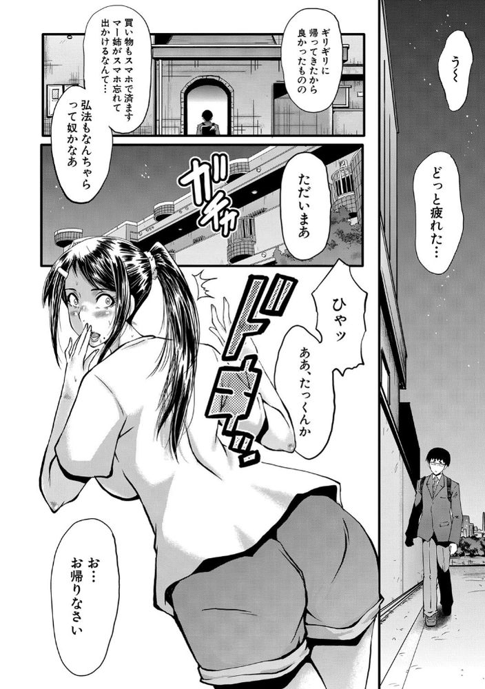 無料エロ漫画 【NTRハメ撮りエロ漫画】婚約者がクソガキにハメられてる動画観て俺はパンツに射精してたんだ…そして何も考えられなくなっていた【堕・姉嫁／SINK】 FANZA