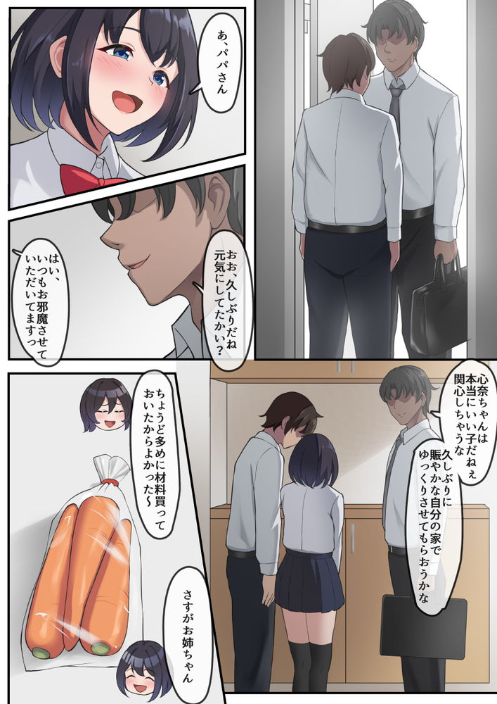 無料エロ漫画 【JK NTRエロ漫画】息子の彼女の弱みを握った俺はちょいと脅迫して寝取ってやるｗｗｗ【帰宅した父が息子の彼女を寝取っている様子／だる猫飯店】 FANZA