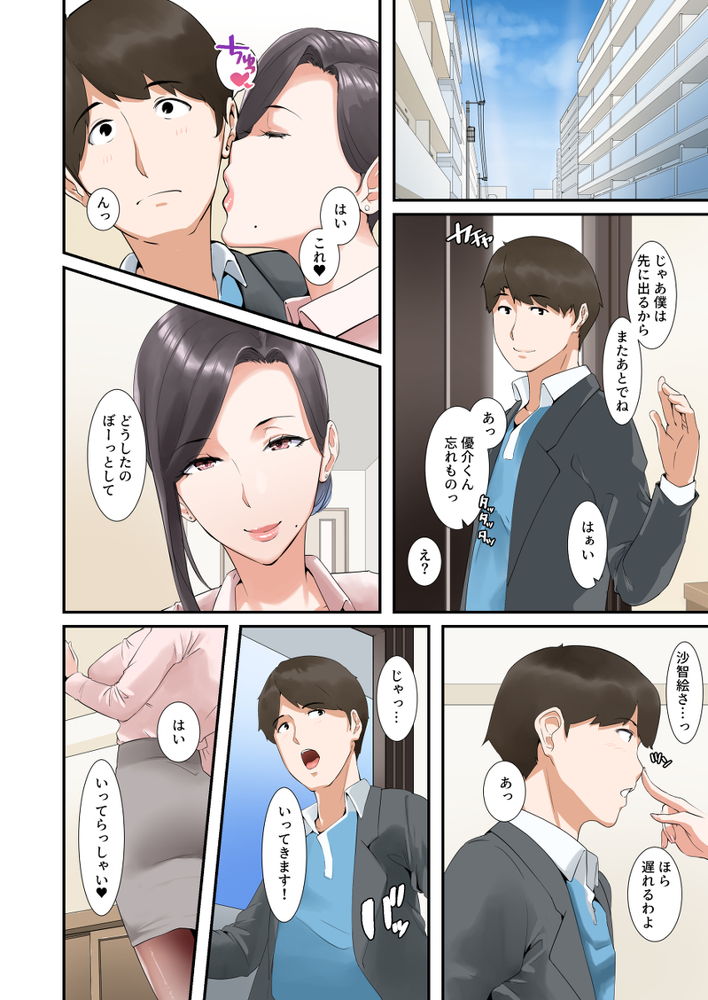 無料エロ漫画 【人妻性接待エロ漫画】夫のトラブルを妻が性接待で解決！さらには昇進まで…セックスの度に徐々にカラダは開発されてしまい【こっちのチンポの方がキモチヨカッタだけなの／NYPAON】 FANZA