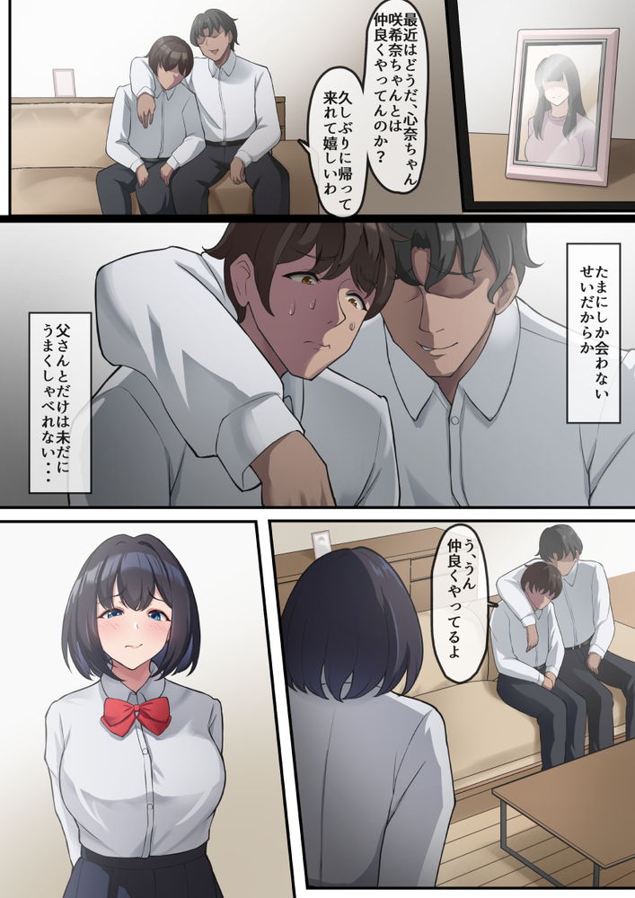 無料エロ漫画 【JK NTRエロ漫画】息子の彼女の弱みを握った俺はちょいと脅迫して寝取ってやるｗｗｗ【帰宅した父が息子の彼女を寝取っている様子／だる猫飯店】 FANZA