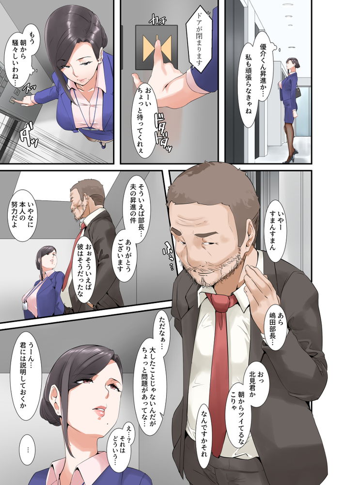 無料エロ漫画 【人妻性接待エロ漫画】夫のトラブルを妻が性接待で解決！さらには昇進まで…セックスの度に徐々にカラダは開発されてしまい【こっちのチンポの方がキモチヨカッタだけなの／NYPAON】 FANZA