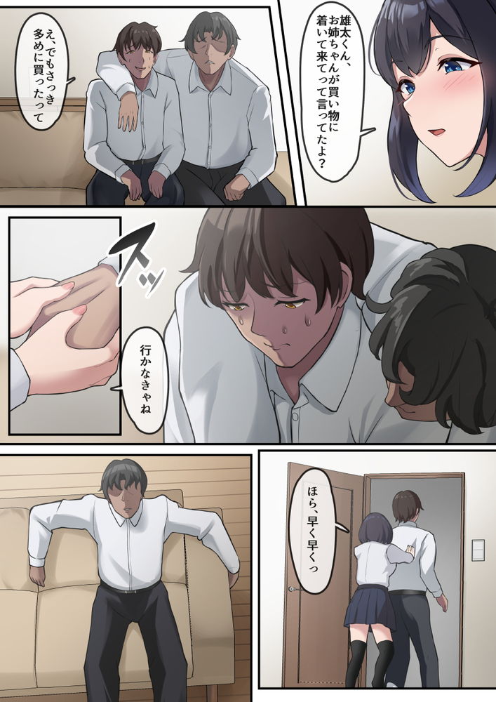 無料エロ漫画 【JK NTRエロ漫画】息子の彼女の弱みを握った俺はちょいと脅迫して寝取ってやるｗｗｗ【帰宅した父が息子の彼女を寝取っている様子／だる猫飯店】 FANZA