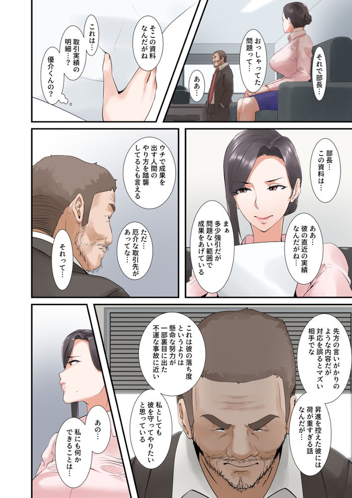無料エロ漫画 【人妻性接待エロ漫画】夫のトラブルを妻が性接待で解決！さらには昇進まで…セックスの度に徐々にカラダは開発されてしまい【こっちのチンポの方がキモチヨカッタだけなの／NYPAON】 FANZA