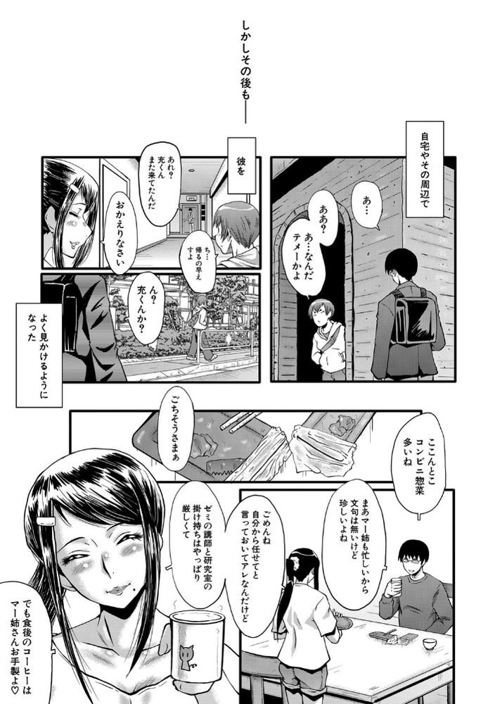 無料エロ漫画 【NTRハメ撮りエロ漫画】婚約者がクソガキにハメられてる動画観て俺はパンツに射精してたんだ…そして何も考えられなくなっていた【堕・姉嫁／SINK】 FANZA