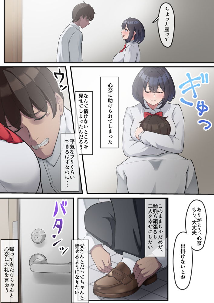 無料エロ漫画 【JK NTRエロ漫画】息子の彼女の弱みを握った俺はちょいと脅迫して寝取ってやるｗｗｗ【帰宅した父が息子の彼女を寝取っている様子／だる猫飯店】 FANZA