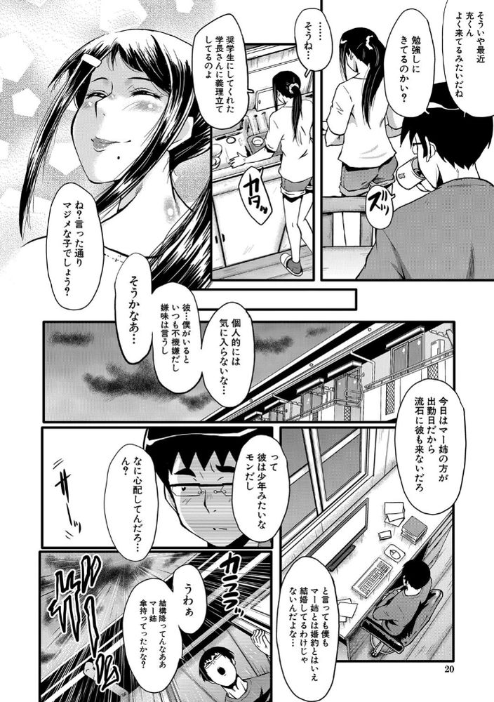 無料エロ漫画 【NTRハメ撮りエロ漫画】婚約者がクソガキにハメられてる動画観て俺はパンツに射精してたんだ…そして何も考えられなくなっていた【堕・姉嫁／SINK】 FANZA