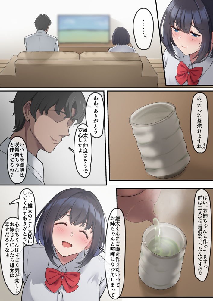 無料エロ漫画 【JK NTRエロ漫画】息子の彼女の弱みを握った俺はちょいと脅迫して寝取ってやるｗｗｗ【帰宅した父が息子の彼女を寝取っている様子／だる猫飯店】 FANZA