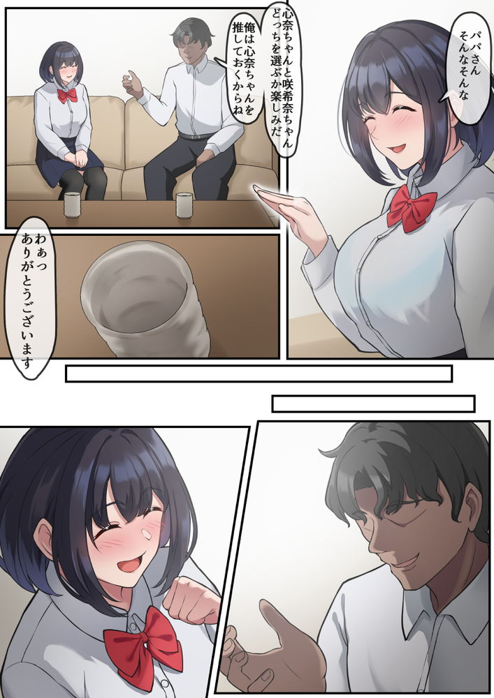 無料エロ漫画 【JK NTRエロ漫画】息子の彼女の弱みを握った俺はちょいと脅迫して寝取ってやるｗｗｗ【帰宅した父が息子の彼女を寝取っている様子／だる猫飯店】 FANZA