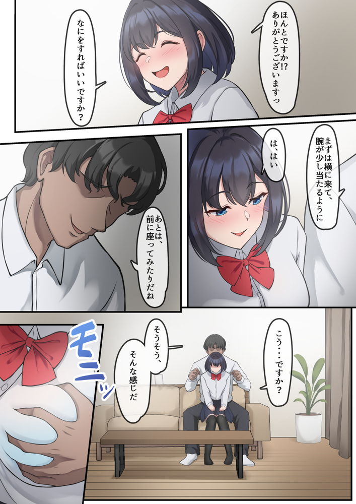 無料エロ漫画 【JK NTRエロ漫画】息子の彼女の弱みを握った俺はちょいと脅迫して寝取ってやるｗｗｗ【帰宅した父が息子の彼女を寝取っている様子／だる猫飯店】 FANZA
