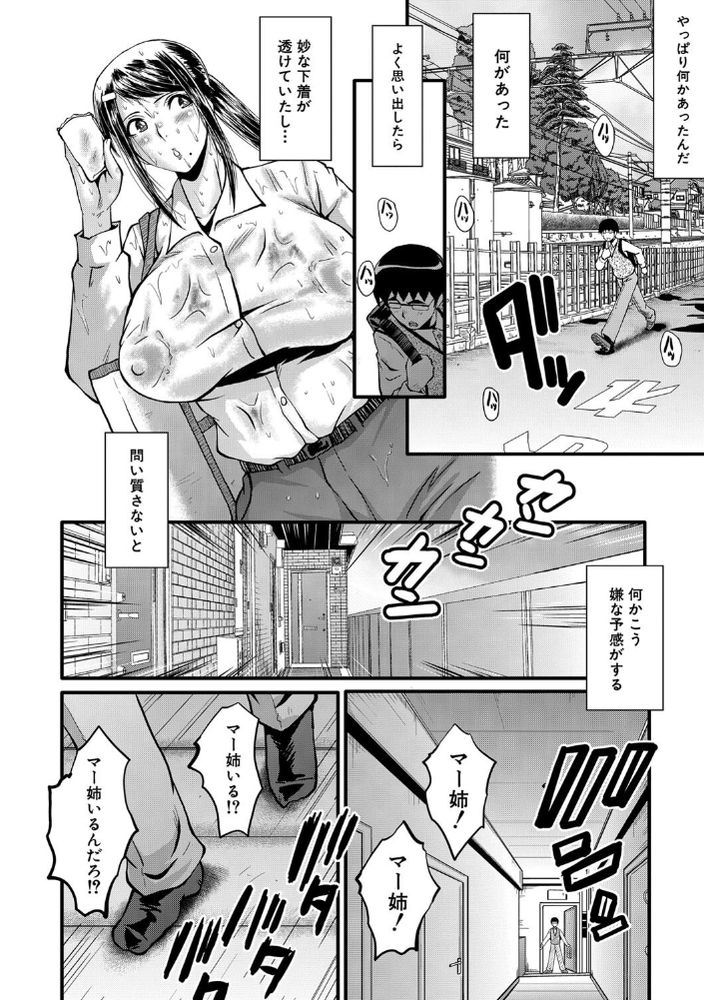 無料エロ漫画 【NTRハメ撮りエロ漫画】婚約者がクソガキにハメられてる動画観て俺はパンツに射精してたんだ…そして何も考えられなくなっていた【堕・姉嫁／SINK】 FANZA