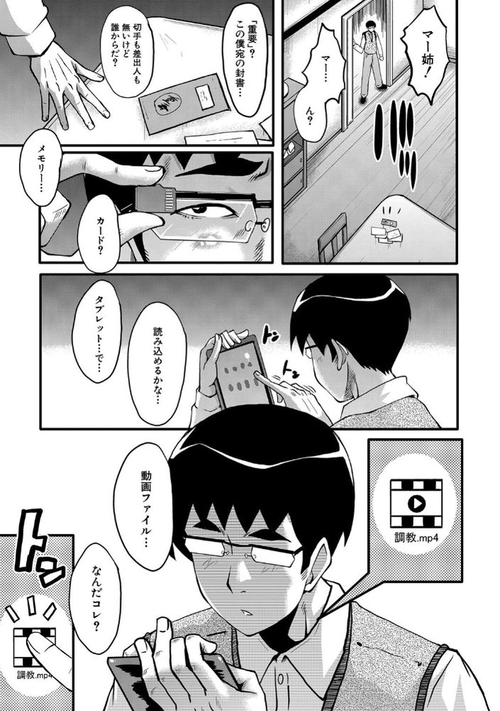 無料エロ漫画 【NTRハメ撮りエロ漫画】婚約者がクソガキにハメられてる動画観て俺はパンツに射精してたんだ…そして何も考えられなくなっていた【堕・姉嫁／SINK】 FANZA