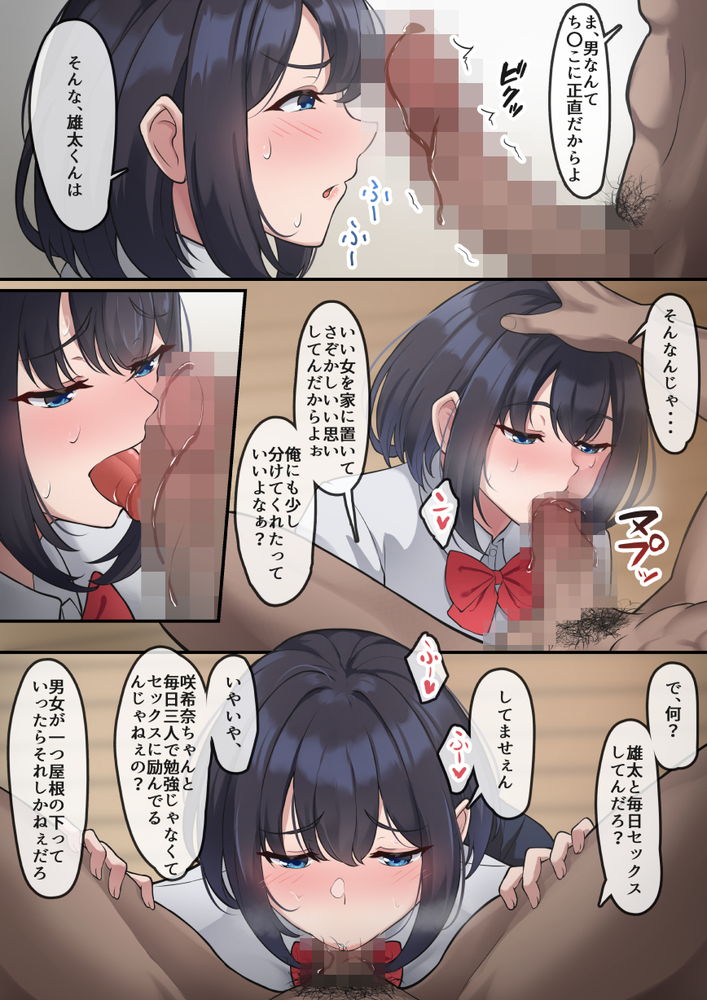 無料エロ漫画 【JK NTRエロ漫画】息子の彼女の弱みを握った俺はちょいと脅迫して寝取ってやるｗｗｗ【帰宅した父が息子の彼女を寝取っている様子／だる猫飯店】 FANZA