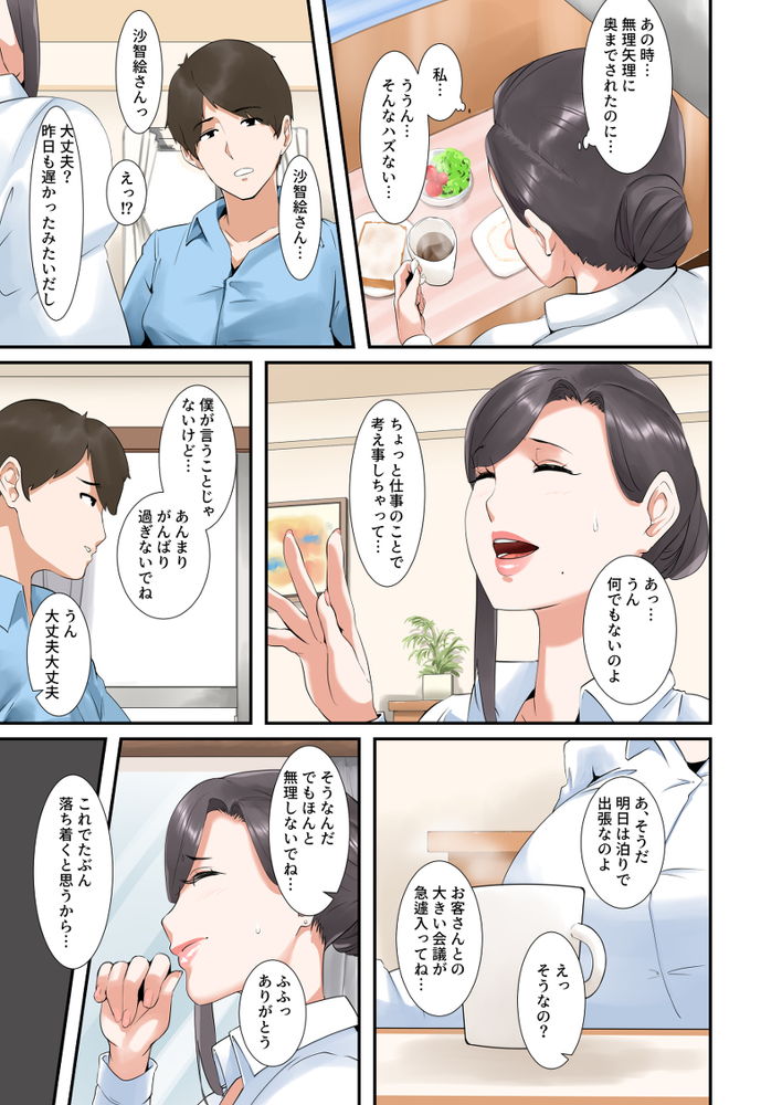 無料エロ漫画 【人妻性接待エロ漫画】夫のトラブルを妻が性接待で解決！さらには昇進まで…セックスの度に徐々にカラダは開発されてしまい【こっちのチンポの方がキモチヨカッタだけなの／NYPAON】 FANZA