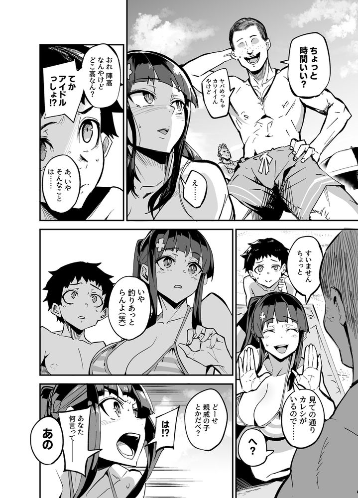 無料エロ漫画 【寝取られエロ漫画】帰国子女のカノジョが、知らない所で外国人に寝取られてしまう【アブカノ／ドラムス元老院】 FANZA
