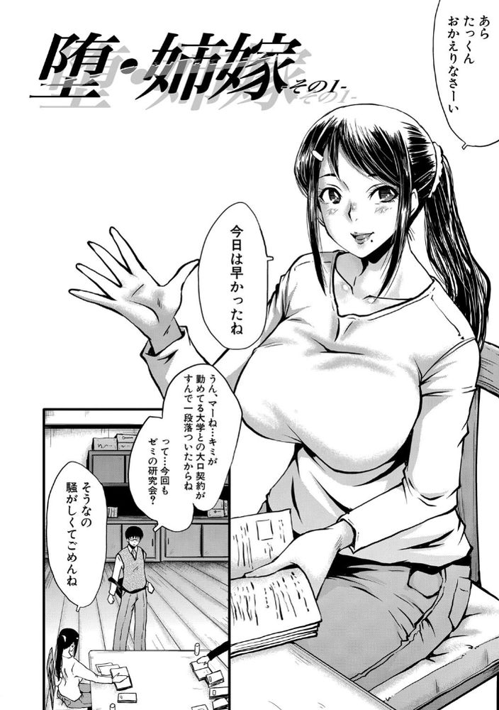 無料エロ漫画 【NTRハメ撮りエロ漫画】婚約者がクソガキにハメられてる動画観て俺はパンツに射精してたんだ…そして何も考えられなくなっていた【堕・姉嫁／SINK】 FANZA