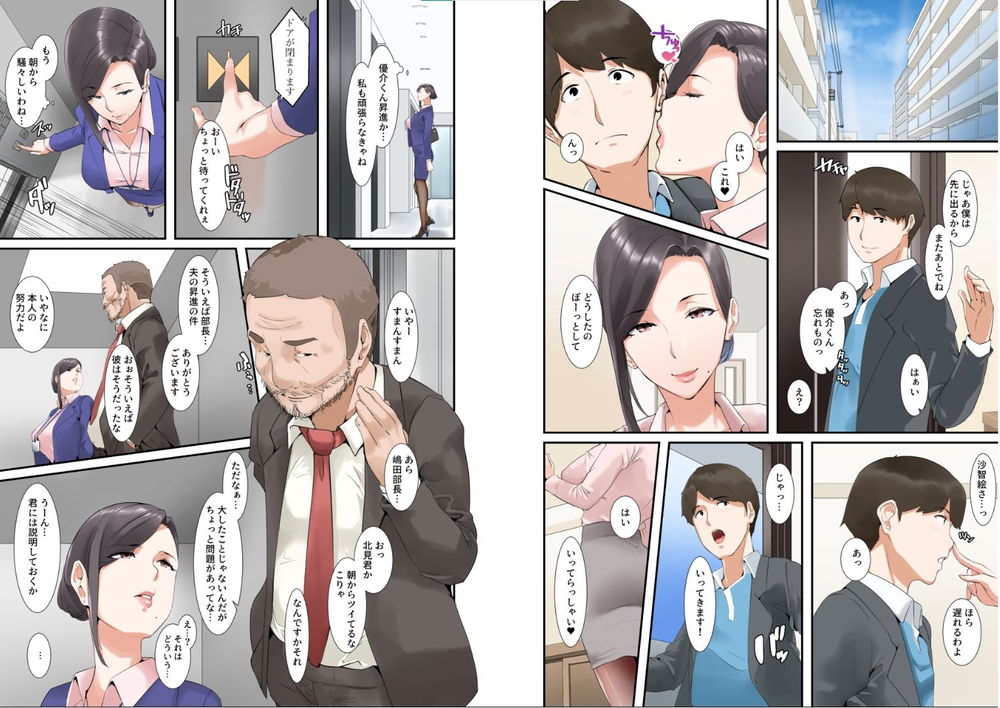 無料エロ漫画 【人妻性接待エロ漫画】夫のトラブルを妻が性接待で解決！さらには昇進まで…セックスの度に徐々にカラダは開発されてしまい【こっちのチンポの方がキモチヨカッタだけなの／NYPAON】 FANZA