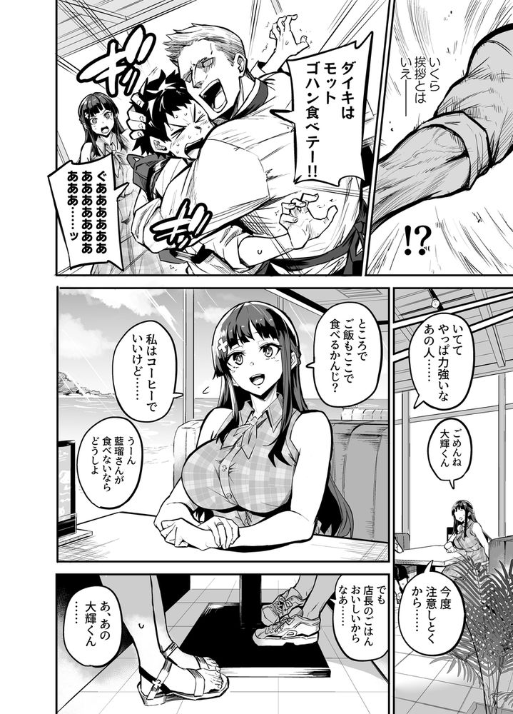 無料エロ漫画 【寝取られエロ漫画】帰国子女のカノジョが、知らない所で外国人に寝取られてしまう【アブカノ／ドラムス元老院】 FANZA