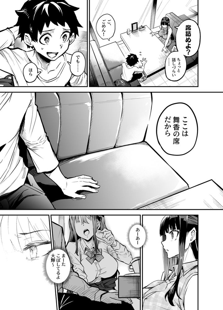 無料エロ漫画 【寝取られエロ漫画】帰国子女のカノジョが、知らない所で外国人に寝取られてしまう【アブカノ／ドラムス元老院】 FANZA